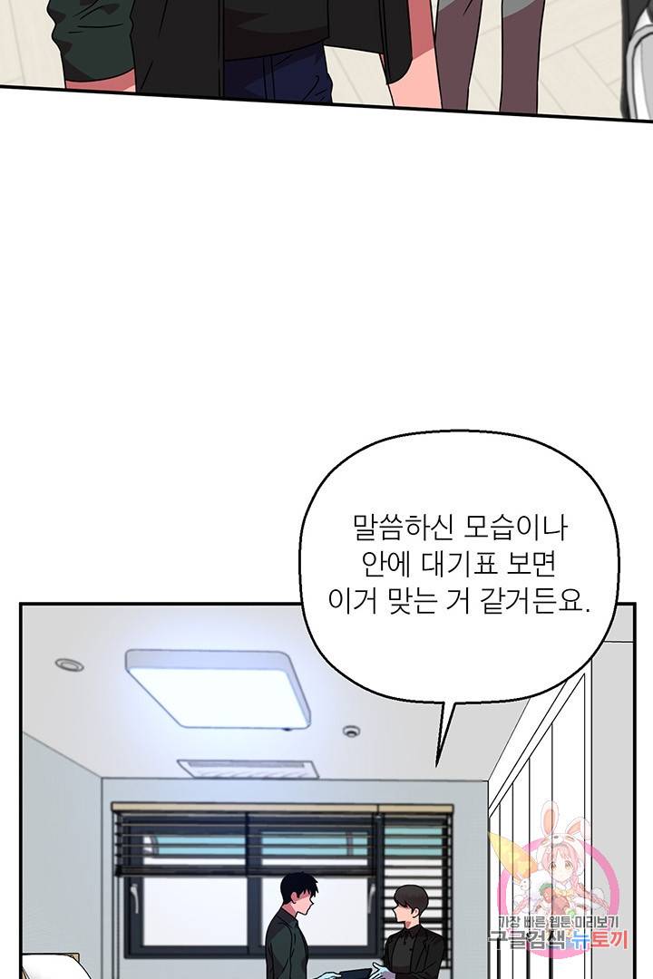 꽃밭에서 54화 9