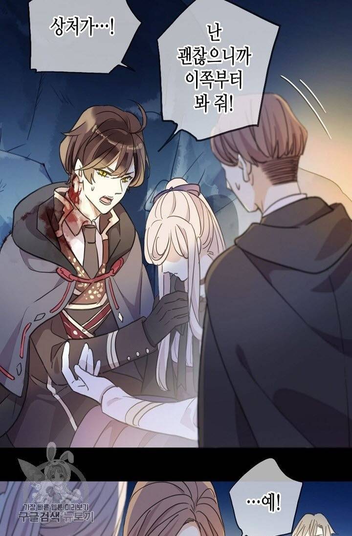 달콤한 종속 : 뱀파이어와 키스를 186화 5