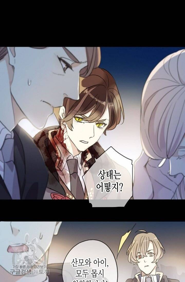 달콤한 종속 : 뱀파이어와 키스를 186화 8