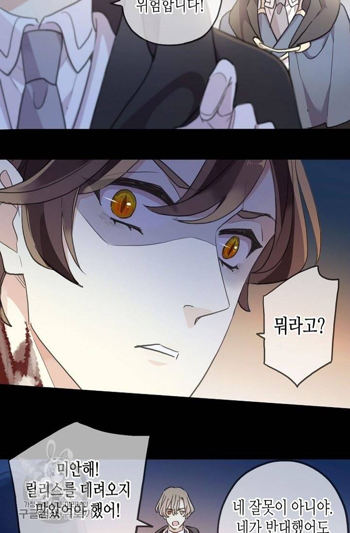 달콤한 종속 : 뱀파이어와 키스를 186화 9