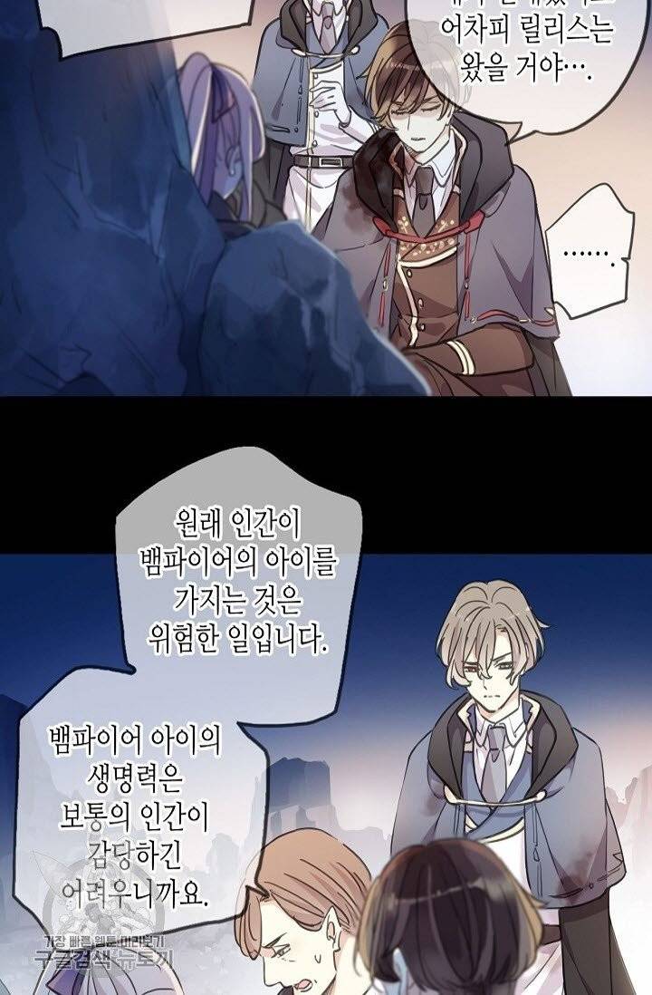 달콤한 종속 : 뱀파이어와 키스를 186화 10