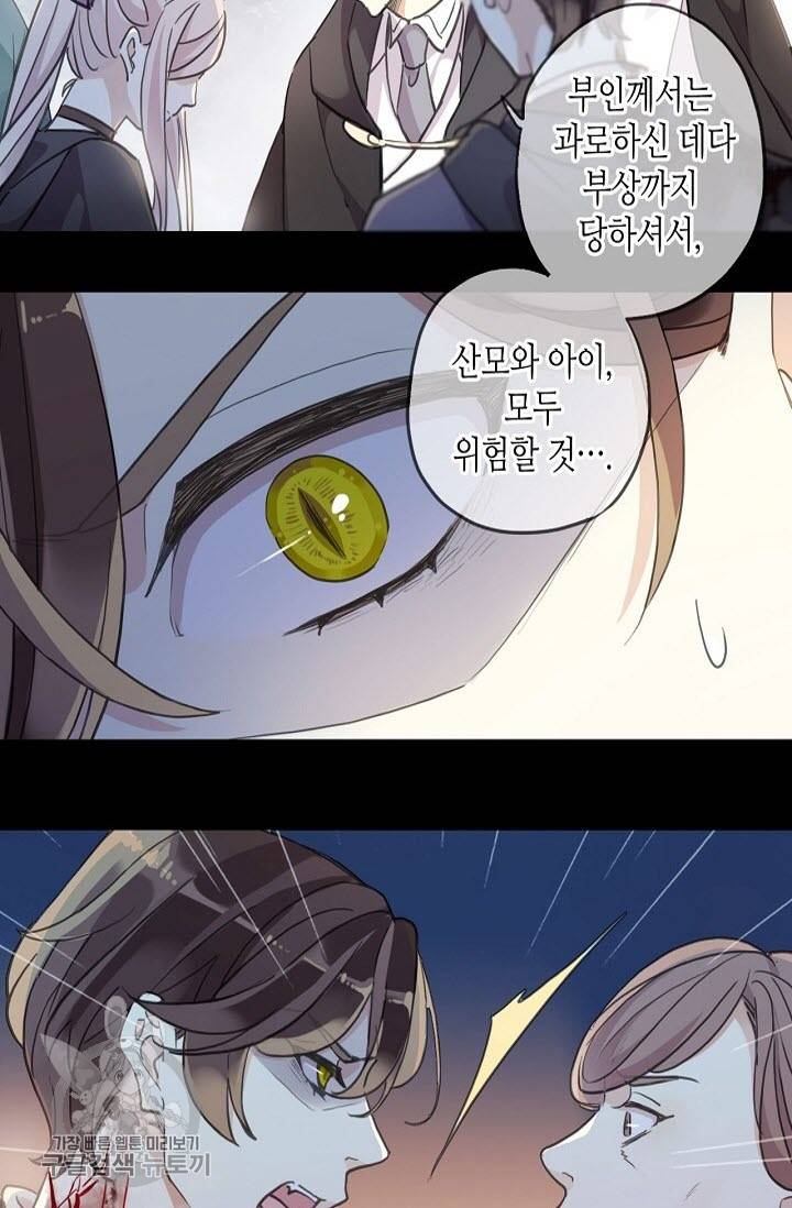 달콤한 종속 : 뱀파이어와 키스를 186화 11