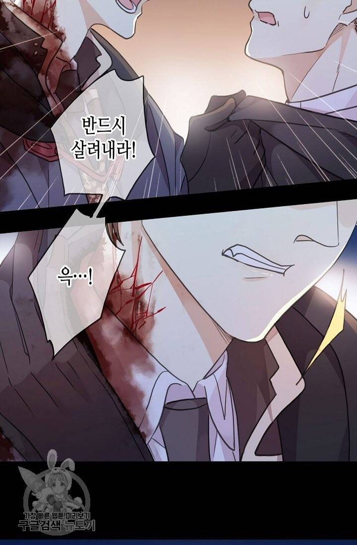 달콤한 종속 : 뱀파이어와 키스를 186화 12