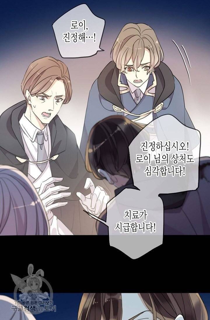 달콤한 종속 : 뱀파이어와 키스를 186화 13