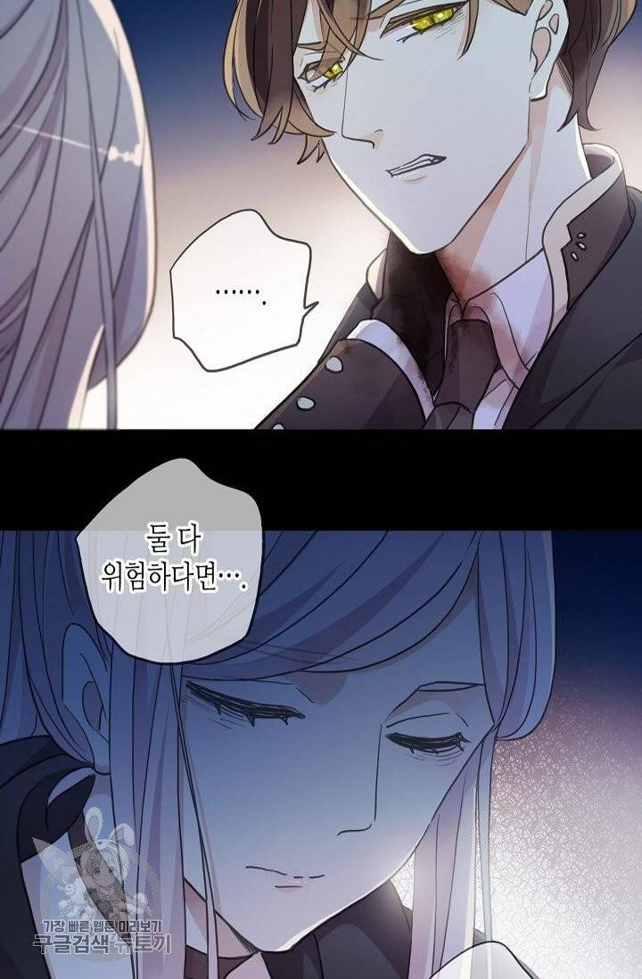 달콤한 종속 : 뱀파이어와 키스를 186화 14