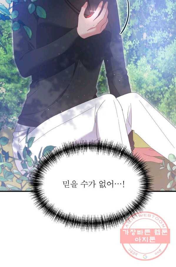 악한 기사 86화 9