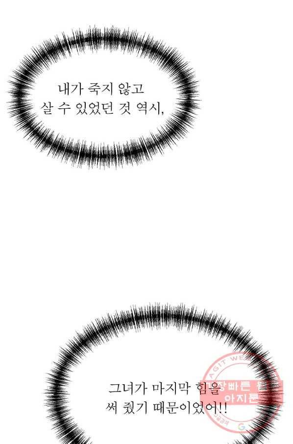 악한 기사 86화 15