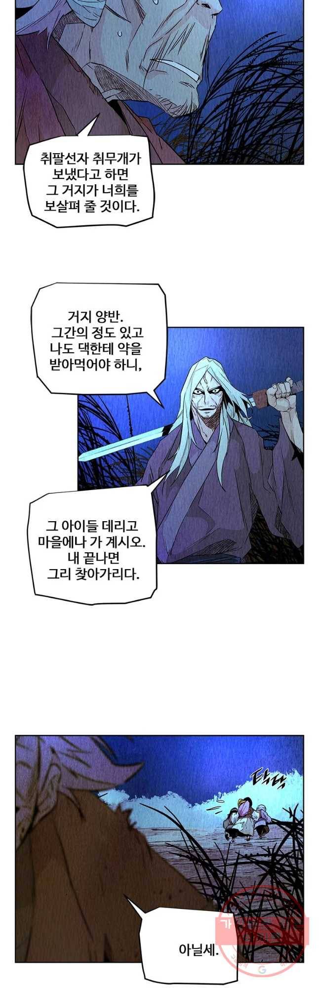 단두 (斷頭) 100화 연재중단 6
