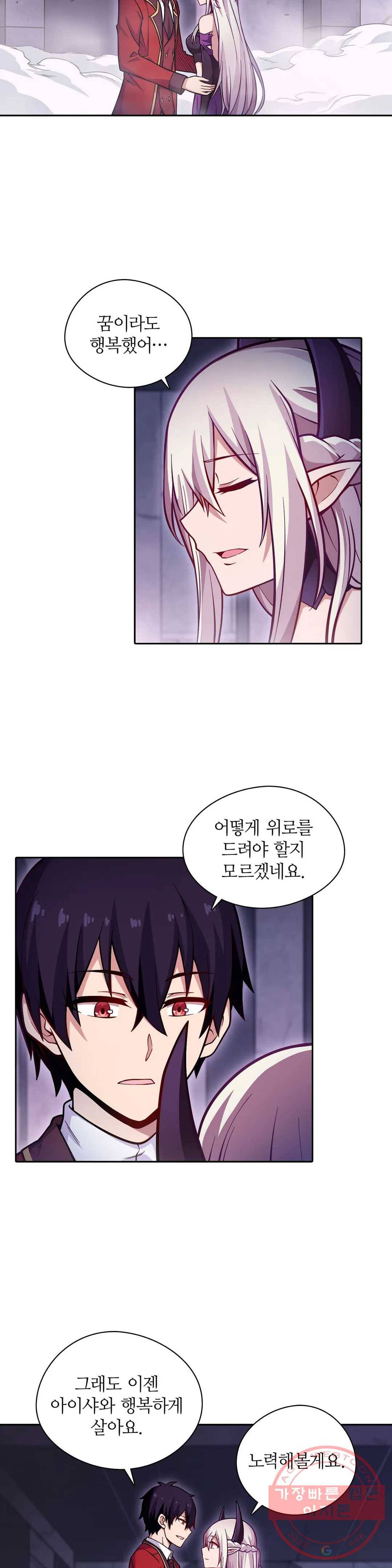재앙급 사도와 12인의 신부 후보 85화 2