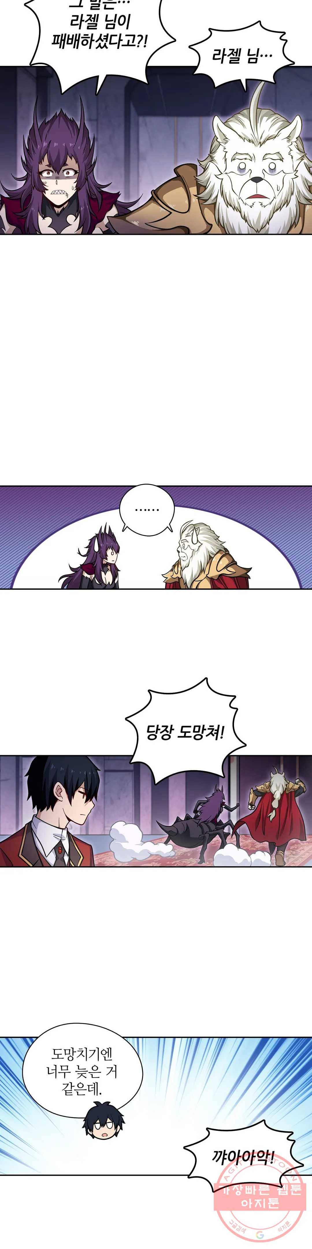 재앙급 사도와 12인의 신부 후보 85화 4