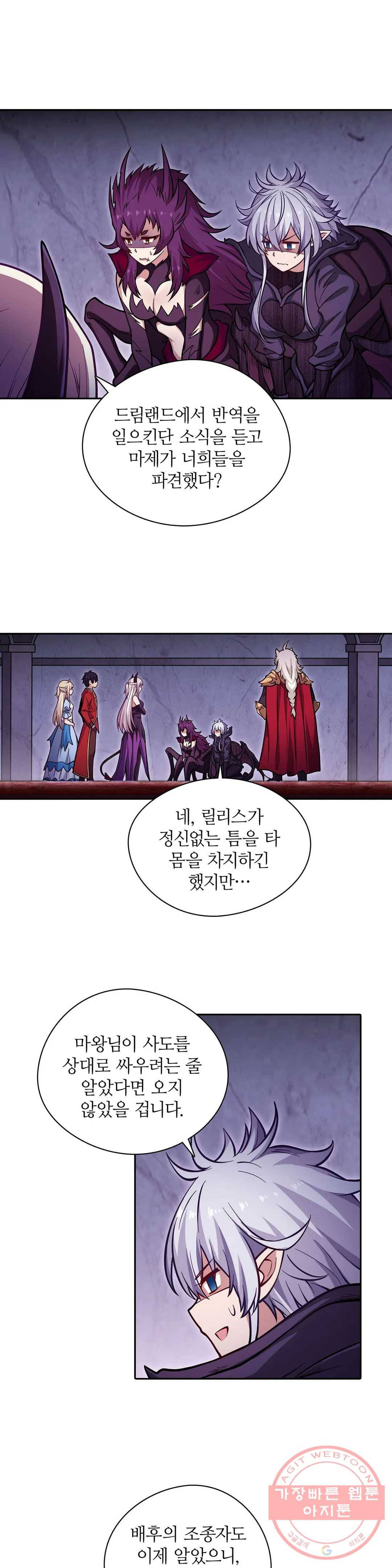 재앙급 사도와 12인의 신부 후보 85화 5