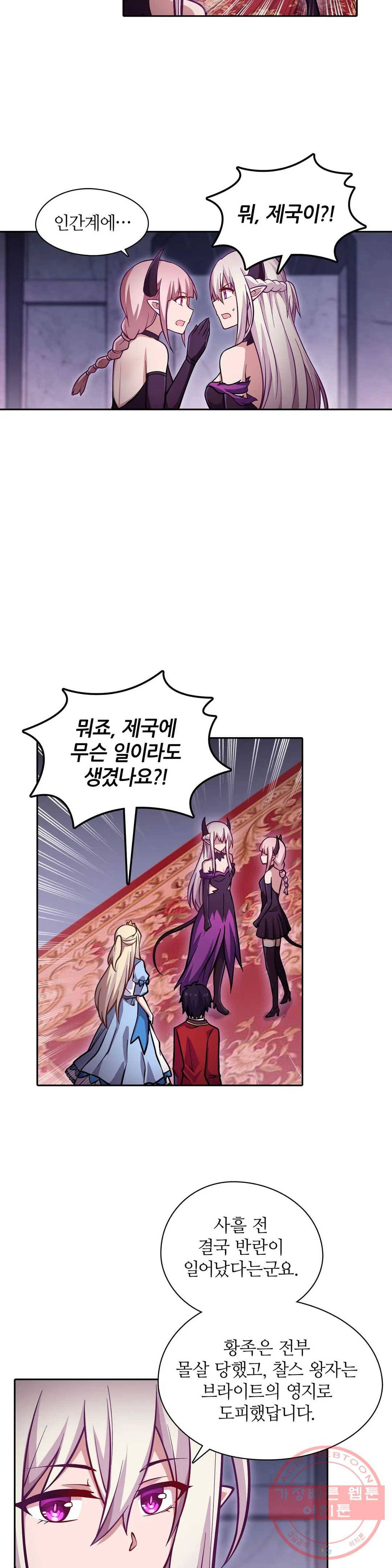 재앙급 사도와 12인의 신부 후보 85화 7
