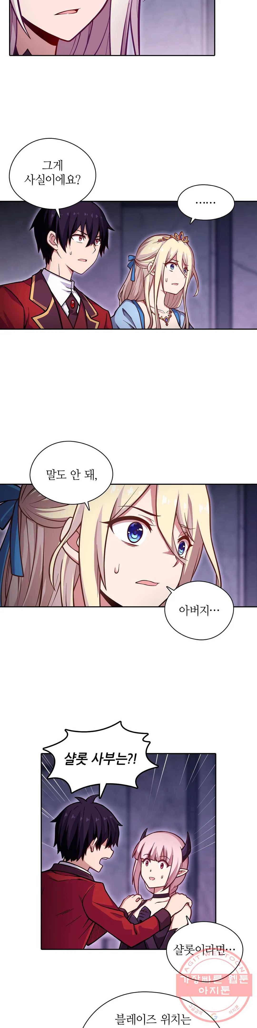 재앙급 사도와 12인의 신부 후보 85화 8