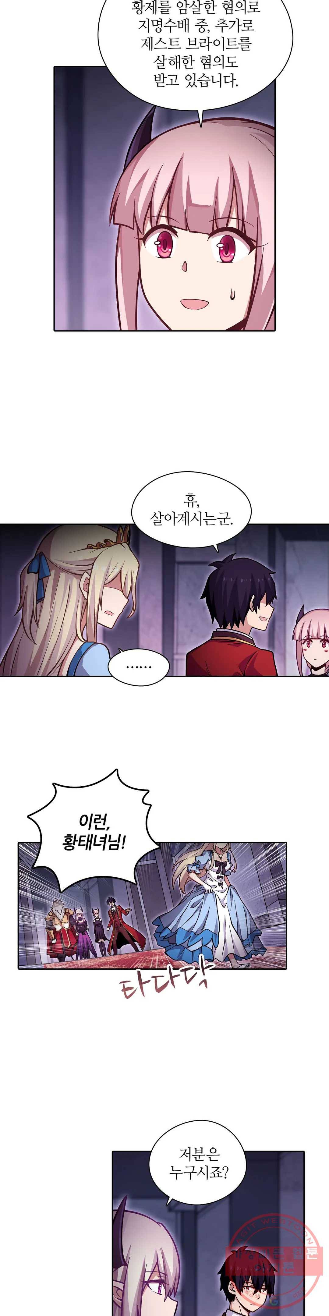 재앙급 사도와 12인의 신부 후보 85화 9