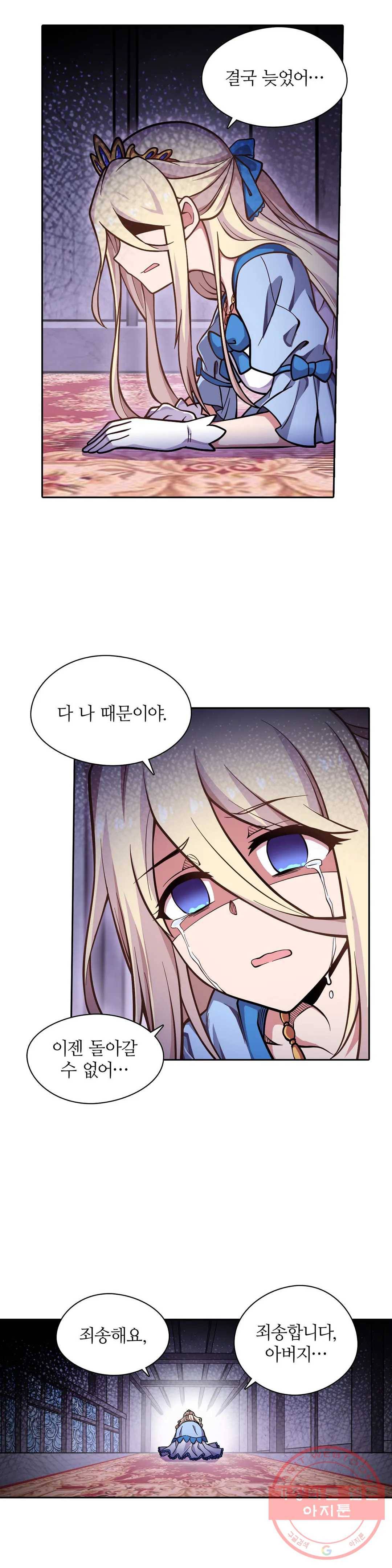 재앙급 사도와 12인의 신부 후보 85화 12