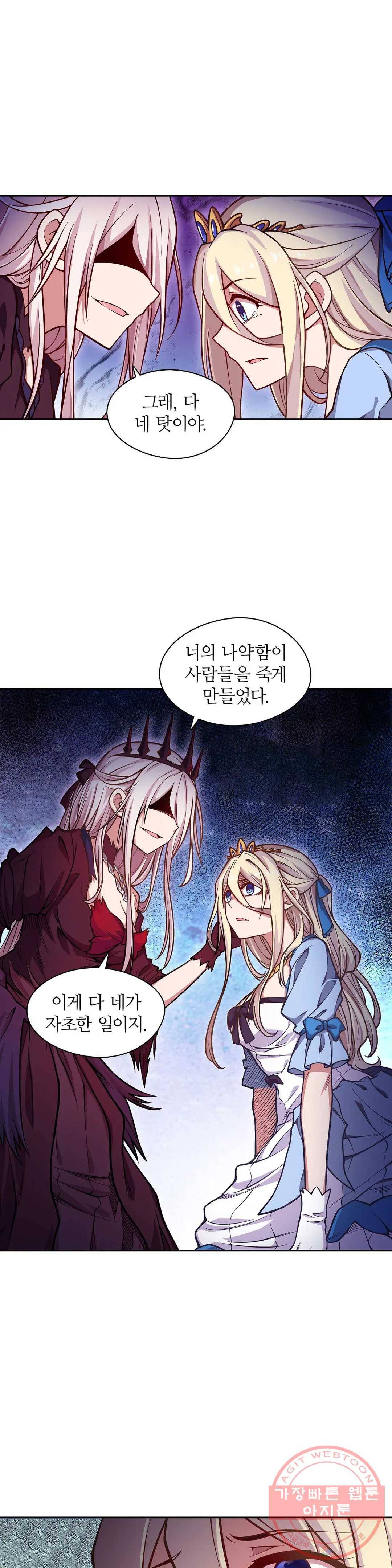 재앙급 사도와 12인의 신부 후보 85화 13