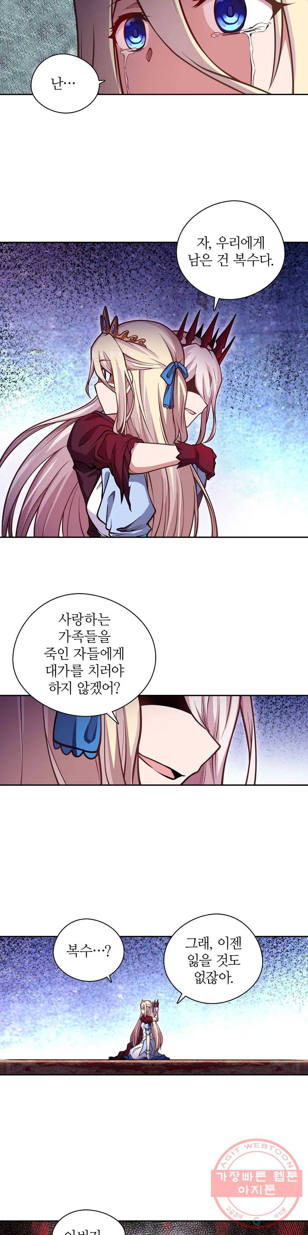 재앙급 사도와 12인의 신부 후보 85화 14