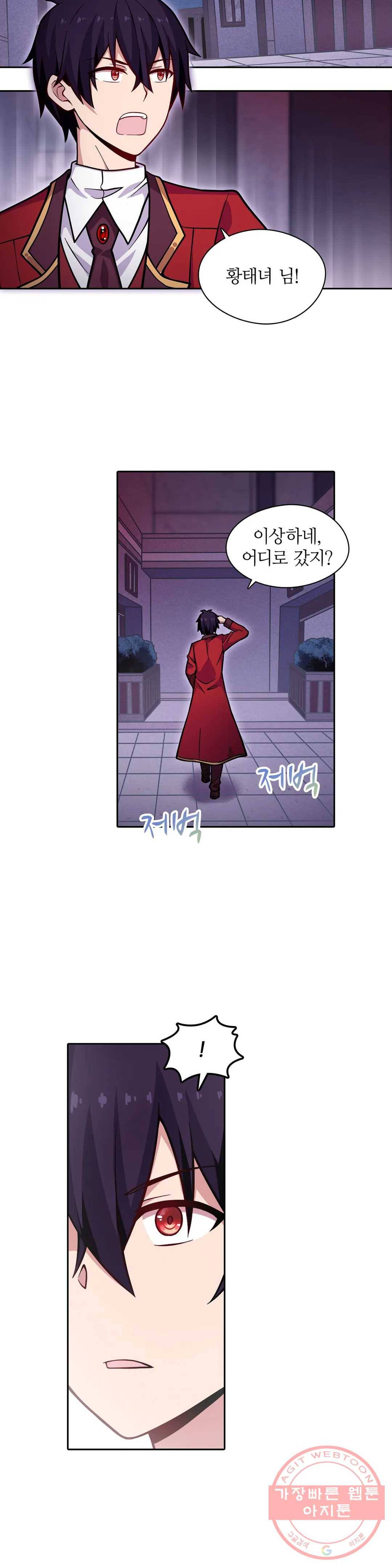 재앙급 사도와 12인의 신부 후보 85화 16
