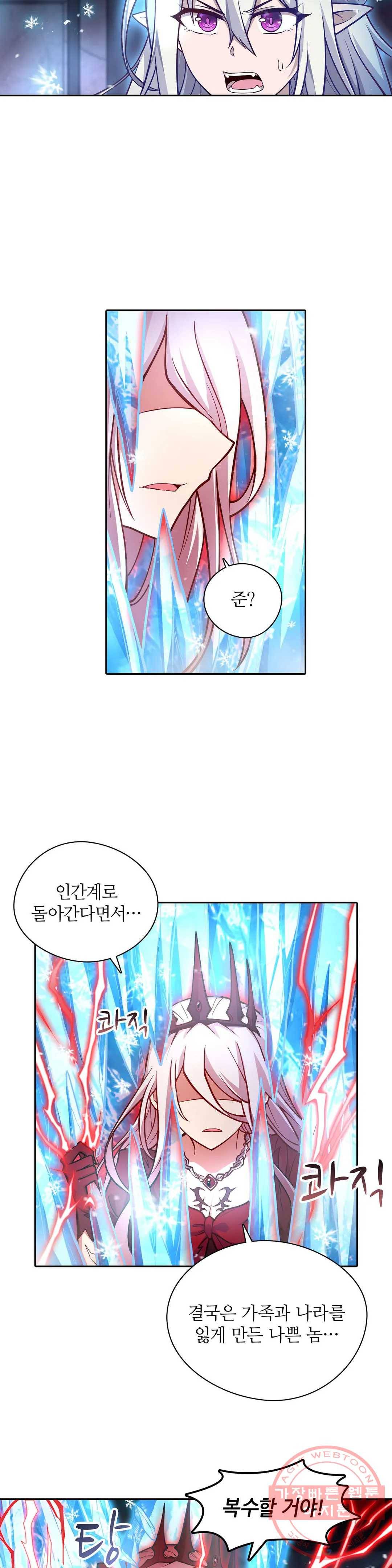 재앙급 사도와 12인의 신부 후보 85화 23
