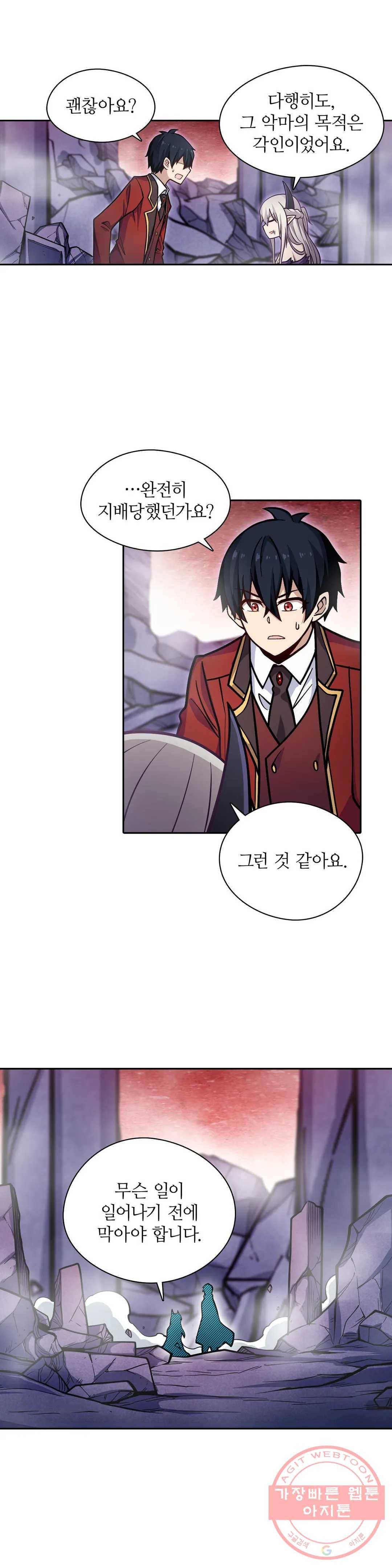 재앙급 사도와 12인의 신부 후보 85화 27