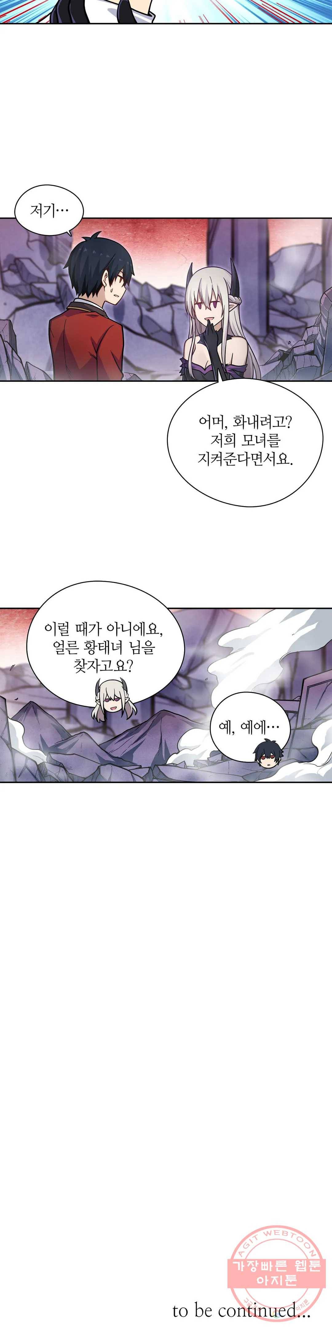 재앙급 사도와 12인의 신부 후보 85화 29