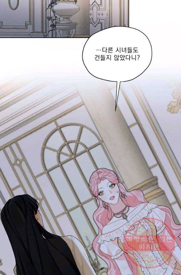 나는 남주의 전 여친이었다 43화 2