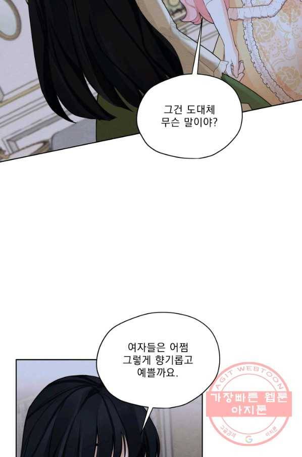 나는 남주의 전 여친이었다 43화 3
