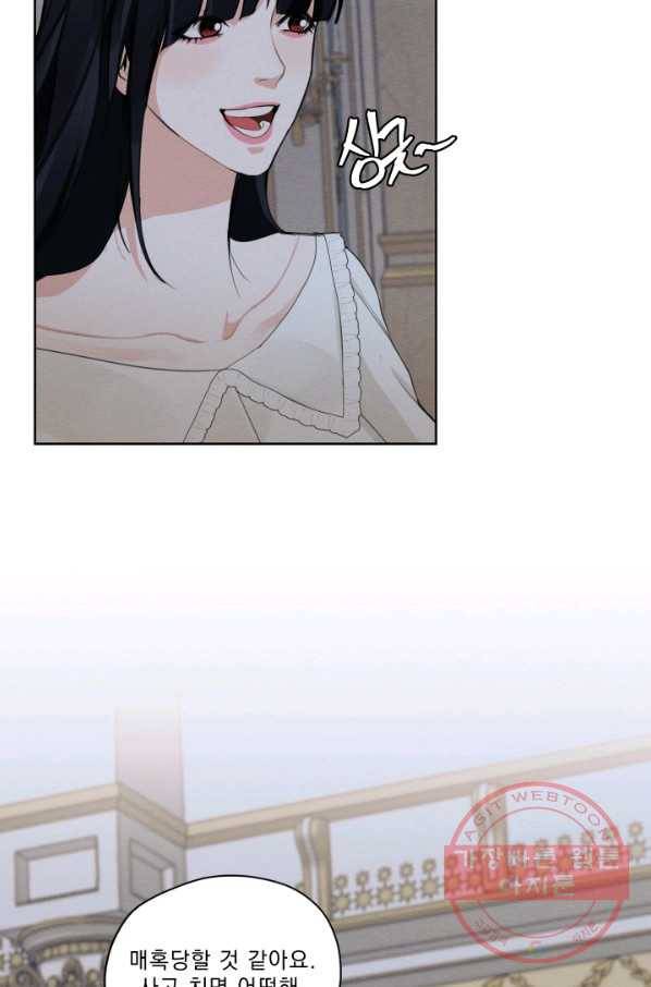 나는 남주의 전 여친이었다 43화 4