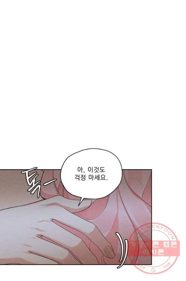 나는 남주의 전 여친이었다 43화 7
