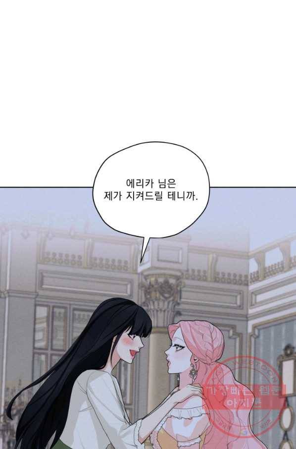 나는 남주의 전 여친이었다 43화 8