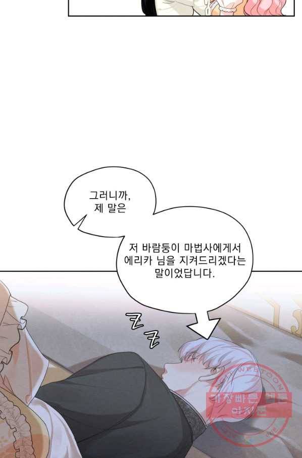 나는 남주의 전 여친이었다 43화 10