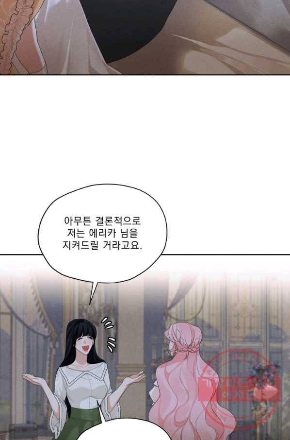 나는 남주의 전 여친이었다 43화 11