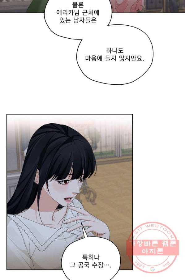 나는 남주의 전 여친이었다 43화 12
