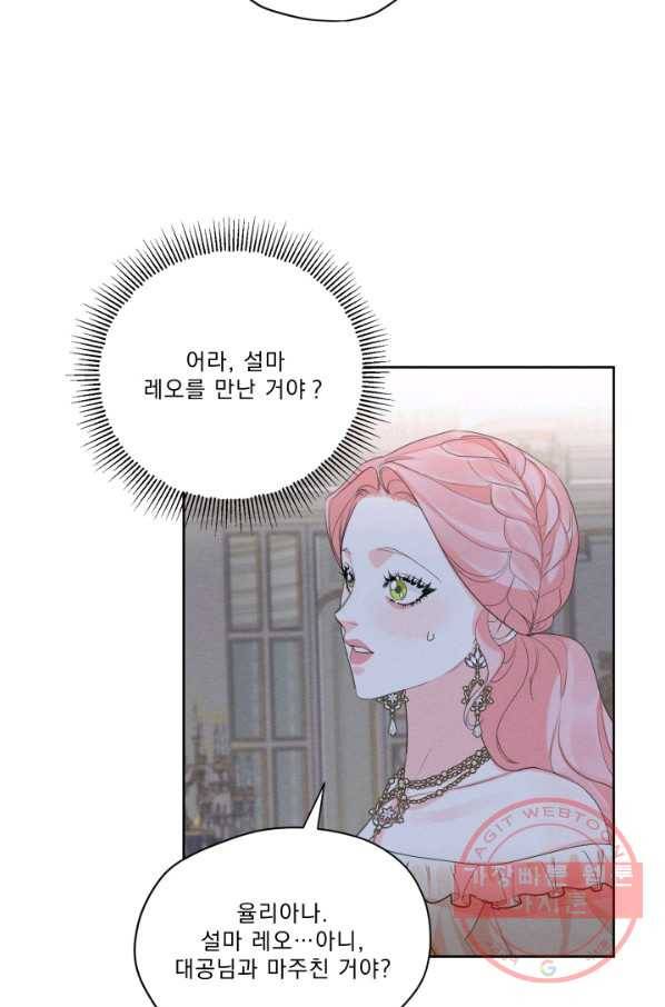나는 남주의 전 여친이었다 43화 13