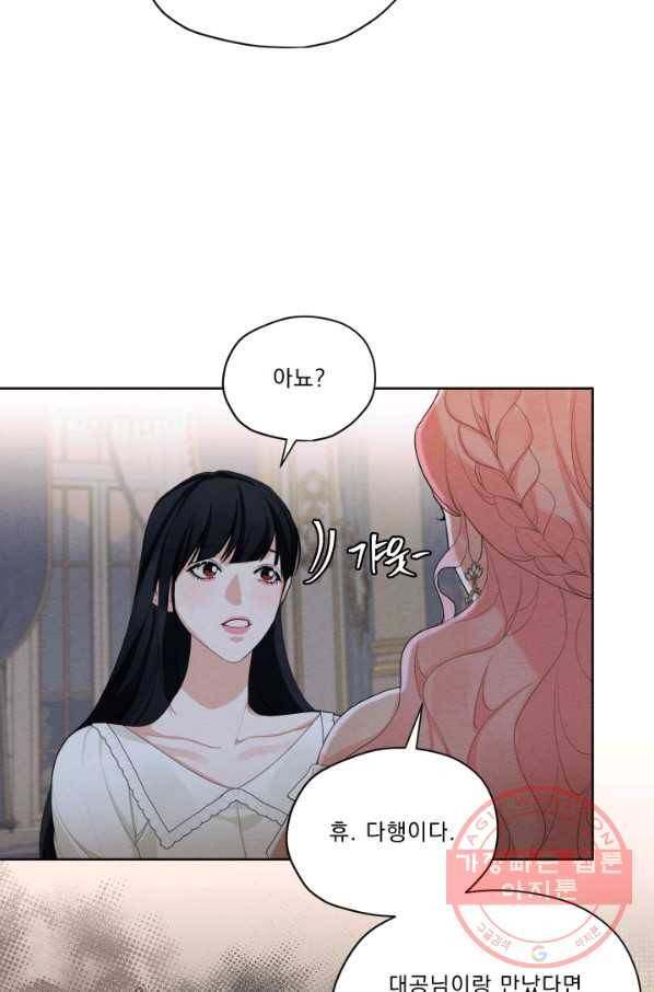 나는 남주의 전 여친이었다 43화 14