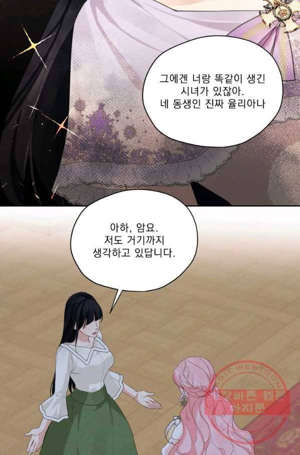나는 남주의 전 여친이었다 43화 16