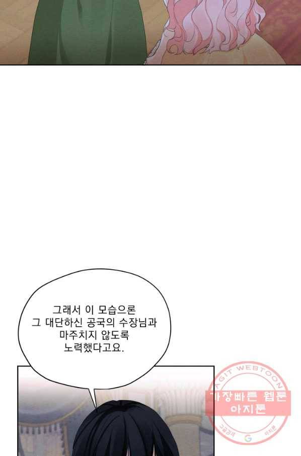 나는 남주의 전 여친이었다 43화 17