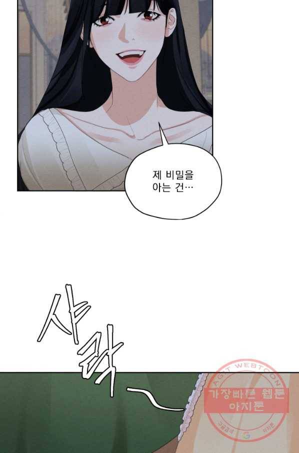 나는 남주의 전 여친이었다 43화 18