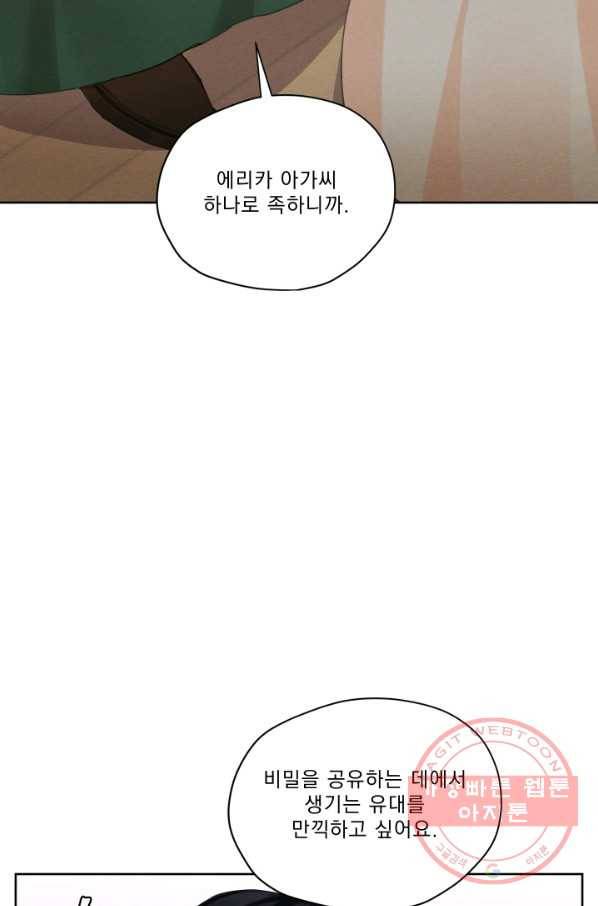 나는 남주의 전 여친이었다 43화 19