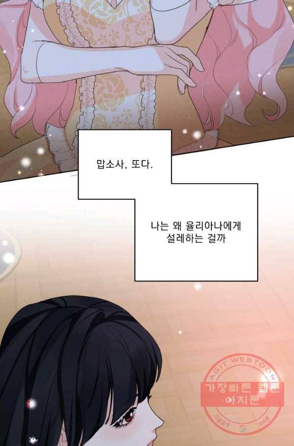 나는 남주의 전 여친이었다 43화 22