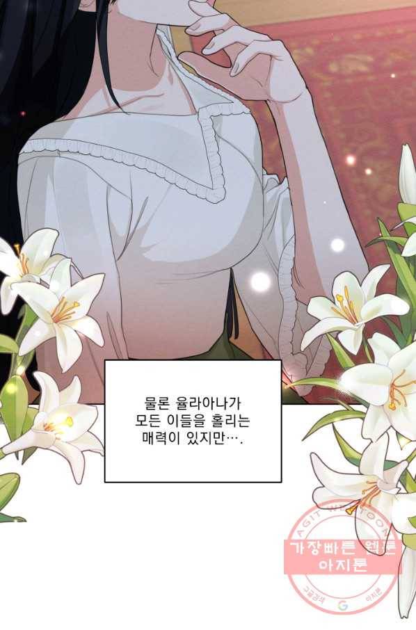 나는 남주의 전 여친이었다 43화 23