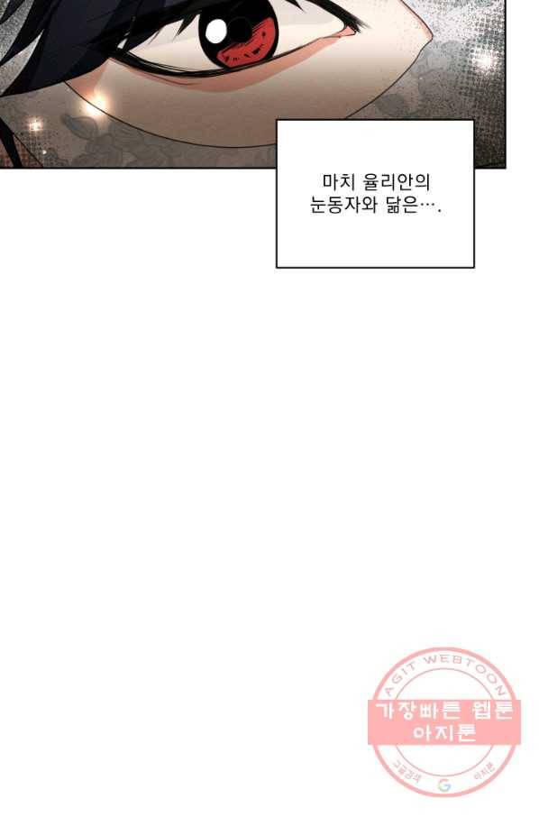 나는 남주의 전 여친이었다 43화 25