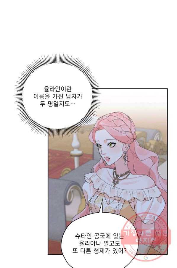 나는 남주의 전 여친이었다 43화 29