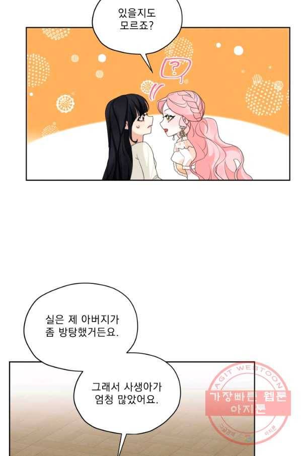 나는 남주의 전 여친이었다 43화 34