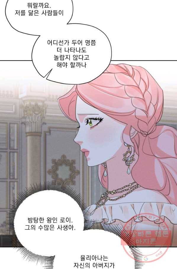 나는 남주의 전 여친이었다 43화 36