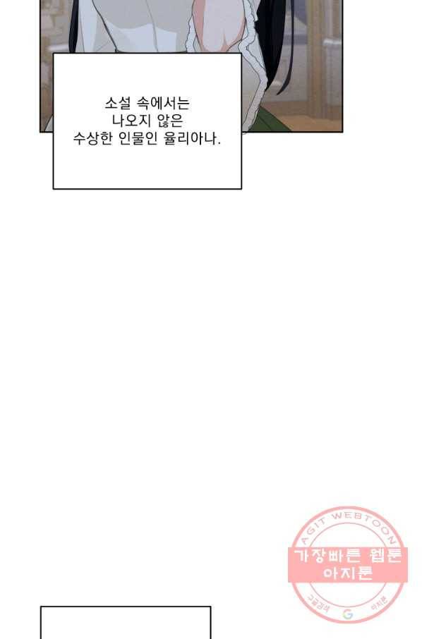 나는 남주의 전 여친이었다 43화 38