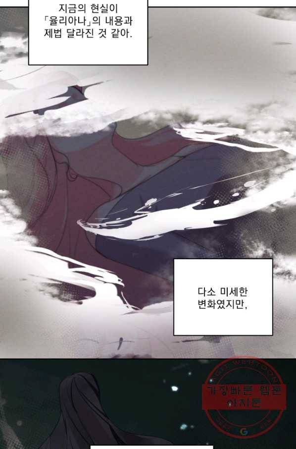나는 남주의 전 여친이었다 43화 39