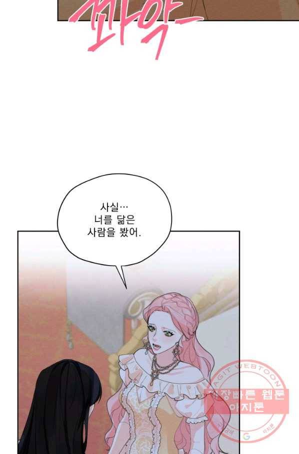 나는 남주의 전 여친이었다 43화 44