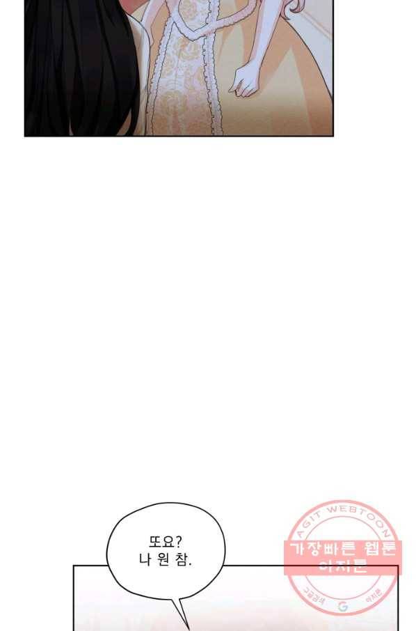 나는 남주의 전 여친이었다 43화 45