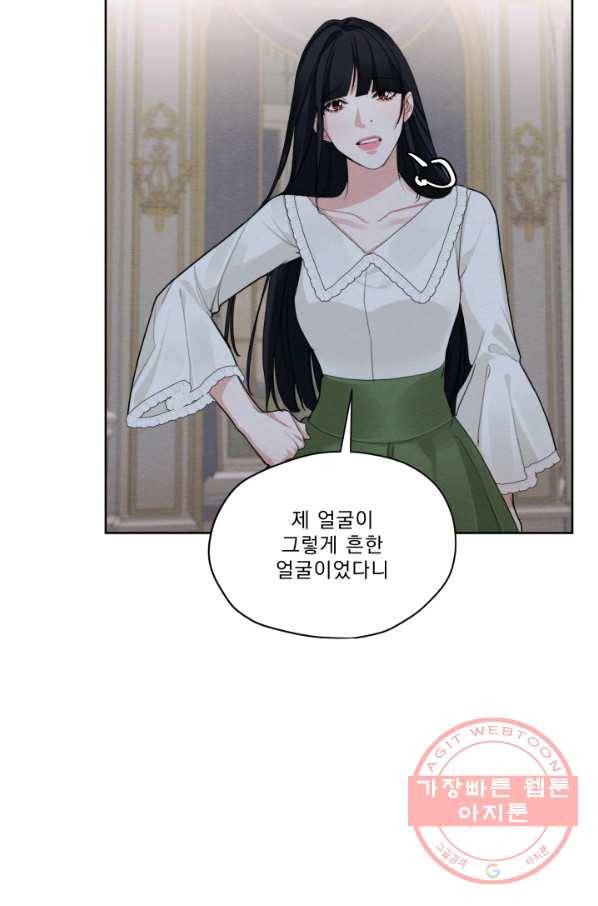 나는 남주의 전 여친이었다 43화 46